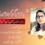 نظم: زندگی کی ادھوری کہانی