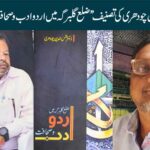 ڈاکٹر شمس الدین چودھری کی تصنیف”ضلع گلبرگہ میں اردو ادب و صحافت“: پر ایک نظر