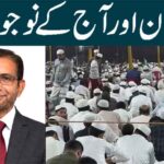 رمضان اور آج کے نوجوان