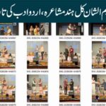 کھیڈ میں عظیم الشان کل ہند مشاعرہ، اردو ادب کی تاریخ ساز شام