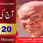 آج کی تاریخ۔۔۔20؍فروری