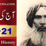 آج کی تاریخ۔۔۔21؍فروری