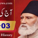 آج کی تاریخ۔۔۔3؍فروری