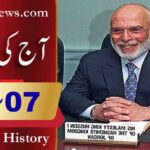 آج کی تاریخ۔۔۔7؍فروری