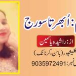 نظم:اُبھرتا سورج