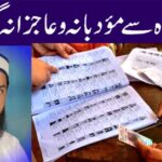 ائمہ عیدگاہ سے مؤدبانہ و عاجزانہ گزارش