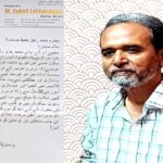 سابق ایم ایل اے پرنسپل ڈاکٹر محمد سہیل لوکھنڈ والا کا محمد عزیز محمد حفیظ سر کے انتقال پر اظہارِ تعزیت