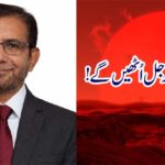 اور جب سمندر جل اُٹھیں گے!