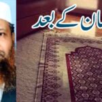 رمضان کے بعد