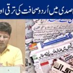 اکیسویں صدی میں اُردو صحافت کی ترقی اور چیلنجز