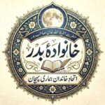 خانوادۂ بدر کی چار روزہ عید تقریبات: علم و ادب کا پُر وقار سنگم اور خاندانی یگانگت کا مثالی مظاہرہ