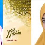 واجد اختر صدیقی کی نقشِ تحریر: گلبرگہ کی علمی وراثت کا جدید بیانیہ