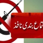 ناندیڑ ضلع میں دفعہ 144 اور اسلحہ بندی نافذ