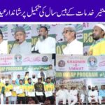 خادمین امت والنٹیر خدمات کے بیس سال کی تکمیل پر شاندار عید ملاپ پروگرام