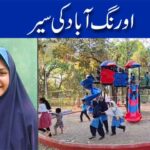 اورنگ آباد کی سیر