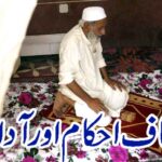 اعتکاف احکام اور آداب