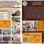 رحمن فاؤنڈیشن پربھنی برانچ کی دردمندانہ اپیل