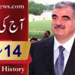 آج کی تاریخ۔۔۔14؍مارچ