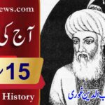 آج کی تاریخ۔۔۔15؍مارچ