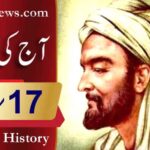 آج کی تاریخ۔۔۔17؍مارچ