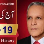 آج کی تاریخ۔۔۔19؍مارچ
