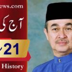 آج کی تاریخ۔۔۔21؍مارچ