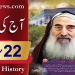آج کی تاریخ۔۔۔22؍مارچ