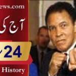 آج کی تاریخ۔۔۔24؍مارچ