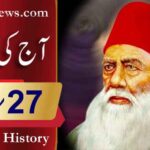 آج کی تاریخ۔۔۔27؍مارچ