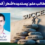 تحریک طالب علم: پسندیدہ اشعار (قسط:30)