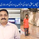 فاربس گنج کا خونچکاں سبق:بہار کی سڑکوں پر درندگی اور ہماری مجرمانہ خاموشی