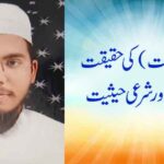 نذر (منت) کی حقیقت اقسام اور شرعی حیثیت