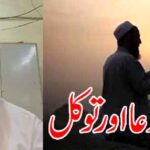 صبر، شکر، دعا اور توکل