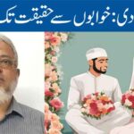 پسند کی شادی: خوابوں سے حقیقت تک کا سفر