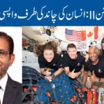 آرٹیمس مشن II: انسان کی چاند کی طرف واپسی کا نیا باب