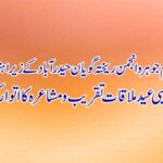 بزم جوہر و انجمن ریختہ گویان حیدرآباد کے زیر اہتمام بین مذہبی عید ملاقات تقریب و مشاعرہ کا اتوار کو انعقاد