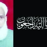 اورنگ آباد کے استاد شاعر شاہ حسین نہری کا سانحہ ارتحال