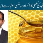قرآن میں شہد کی مکھی کا ذکر اور سائنسی اعتبار سے اس کی اہمیت