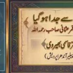 ایک مینارۂ علم ہم سے جدا ہوگیا: استاذُ الاساتذہ حضرت مولانا قمر عثمانی رحمہ اللہ