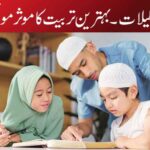 تعطیلات۔بہترین تربیت کا موثر موقع