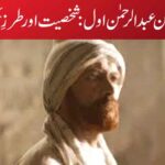 ہشام بن عبدالرحمٰن اول: شخصیت اور طرزِحکمرانی