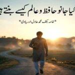 تم کیا جانو حافظ و عالم کیسے بنتے ہیں