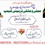 خادم الحجاج کمیٹی مہاراشٹر کے زیر اہتمام 8؍اپریل کو حج، عمرہ و زیارتِ مدینہ منورہ تربیتی کیمپ