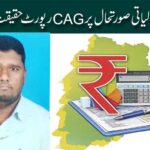 تلنگانہ کی مالیاتی صورتحال پر CAG رپورٹ حقیقت کا آئینہ