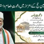 ملکاپور میں عازمین حج کے اعزاز میں دعوتِ طَعام و استقبالیہ کا اہتمام