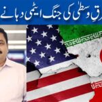 مشرقِ وسطیٰ کی جنگ ایٹمی دہانے پر