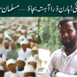 ارے بھائی! ہارن ذرا آہستہ بجاؤ… مسلمان سو رہا ہے!