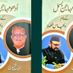 مکالمے سے یادوں تک : ایک ادبی سفر