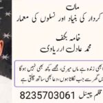 ماں تربیتِ کردار کی بنیاد اور نسلوں کی معمار