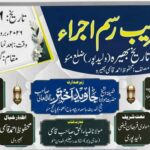 تقریبِ رسمِ اجراء کتاب: تاریخ بھیرہ (ولید پور) ضلع مئو